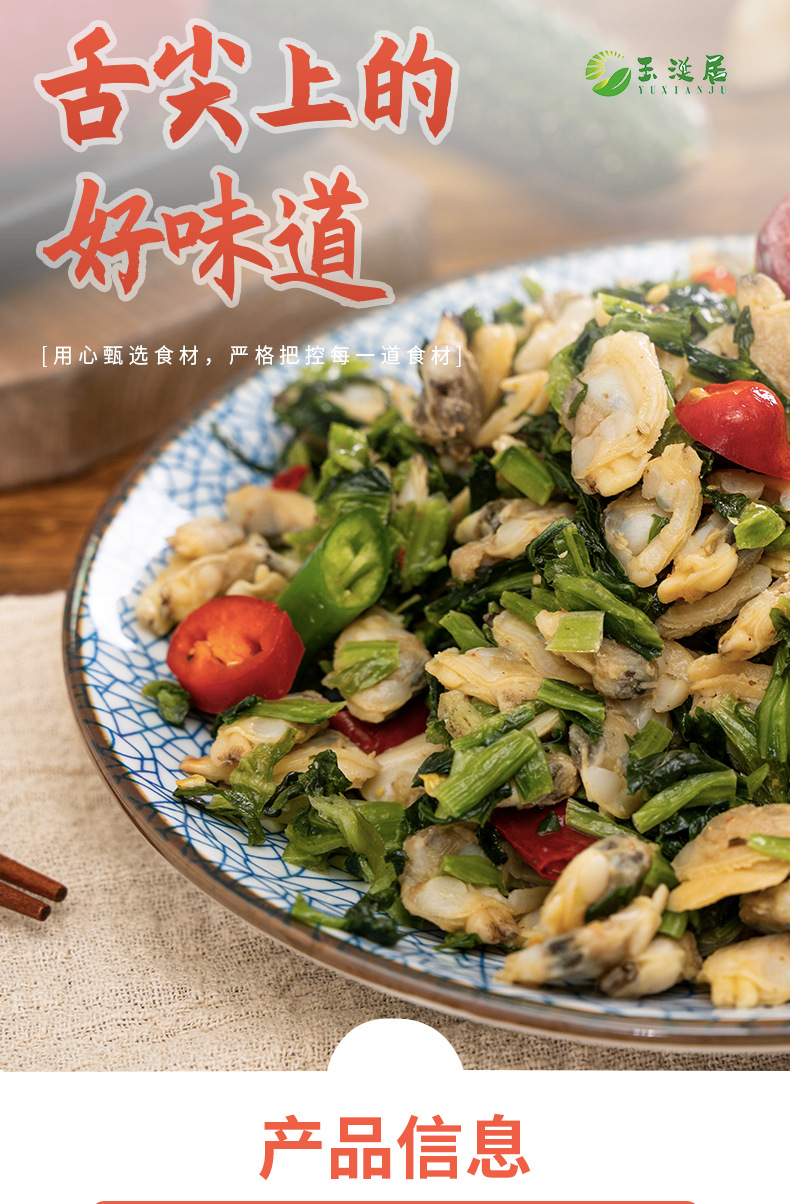 腌制调味翡翠蛤蜊肉快捷菜 半成品炒菜翡翠炒蛤蜊冻食材批发供应