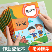 家庭作业登记本记作业小本子小学生初中记录本家校联系本一年级二