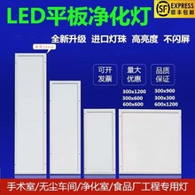 欧普LED净化灯300X600X900X1200洁净灯净化吸顶明装超薄平板灯