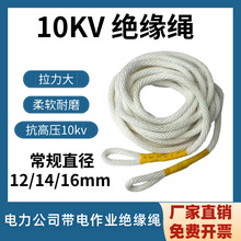 带电作业绝缘绳柔软耐磨电力施工传递绳电工抗高压10kv操作绳吊绳