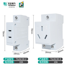 天正AC30模数化插座二三四五孔眼10A16A配电箱电柜空开卡导轨插座