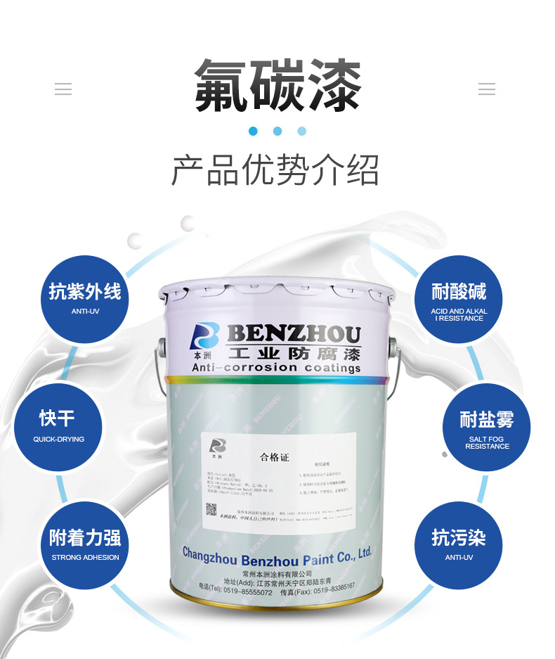 本洲厂家氟碳清漆氟碳罩光清漆 电力通讯 石油化工 储罐漆