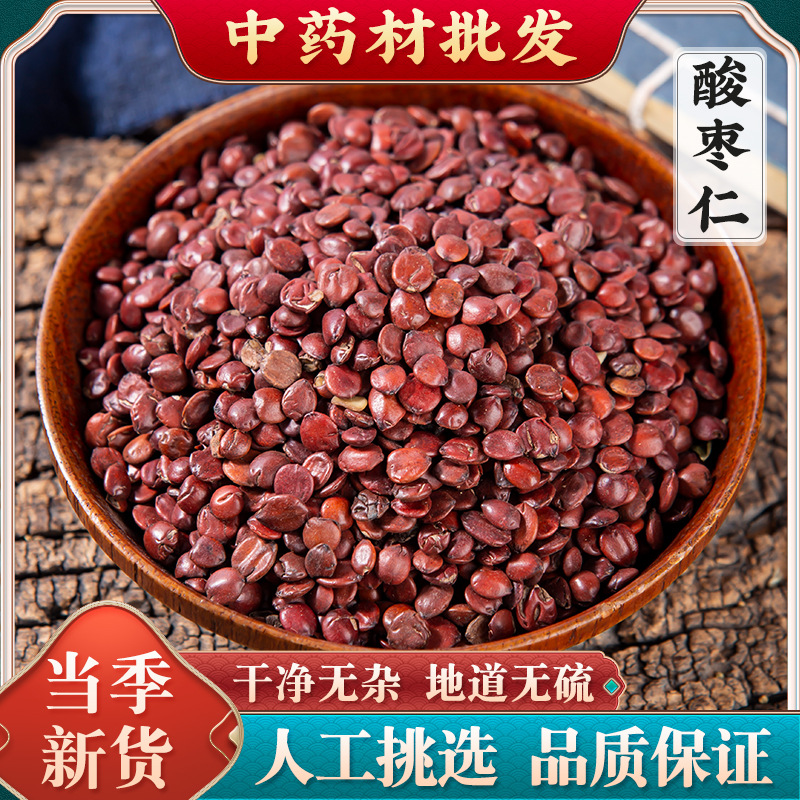 酸枣仁中药材 炒酸枣仁睡眠茶国产酸枣仁核安睡茶可打酸枣仁粉