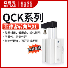 原装正品亚德客回转夹紧气缸QCKL/QCKR50X10X20X30X50S/M转角气缸