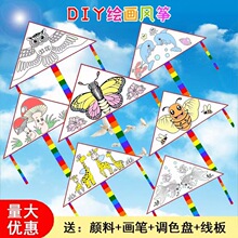 批发风筝三角带线儿童卡通diy手工绘画涂色公园摆地摊风筝材料包