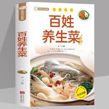 百姓养生菜谱爱吃的小炒菜家常菜食谱营养烹饪书籍图解学做菜的书