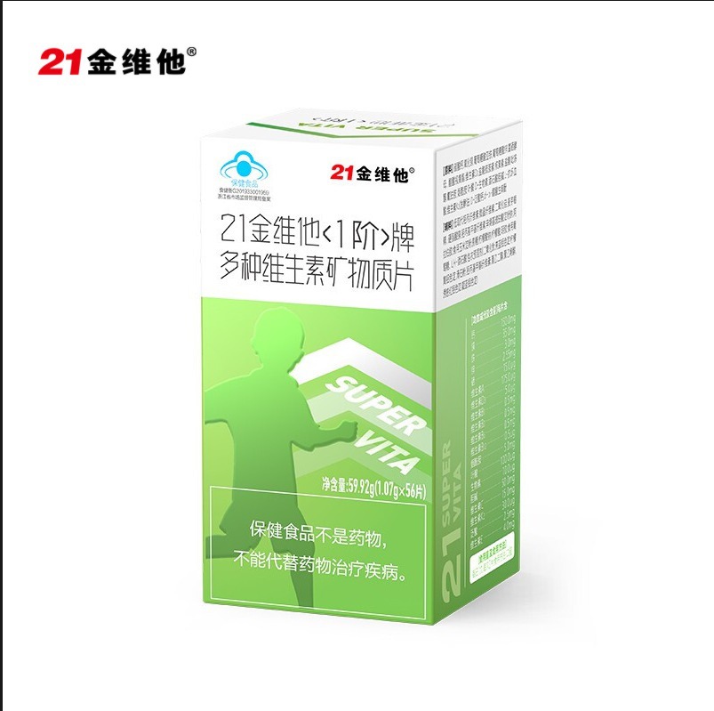 21金维他1阶儿童复合维生素学生男青少年多种综合矿物质多维56片