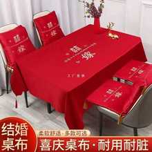 GD53婚庆用品大全结婚订婚桌布红色中式喜字桌旗茶几餐桌台布婚房