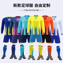 长袖足球服套装男女足球训练营队服儿童足球服足球衣印号吸汗透气