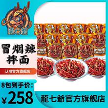 龙七爷冒烟辣牛魔王拌面翘跷脚牛肉面速食大袋装爆辣牛肉面微辣