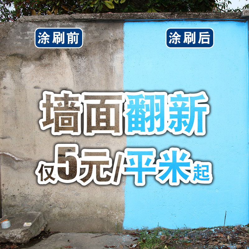 威勒外墙漆乳胶漆防水防晒油漆室内家用白色内墙面漆外墙涂料室外