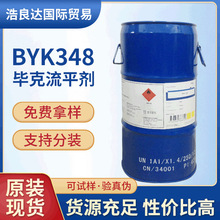 BYK348水性流平剂印刷油墨清漆降低表面张力改善润湿毕克助剂348