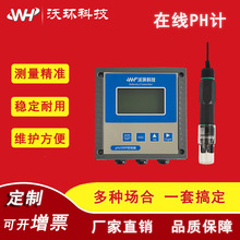 工业污水处理器 在线PH控制器 酸碱度值测试仪 orp电极传感器PH计