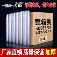 一次性杯子整箱批发透明塑料杯加厚航空杯家用喝茶口杯商务饮水杯