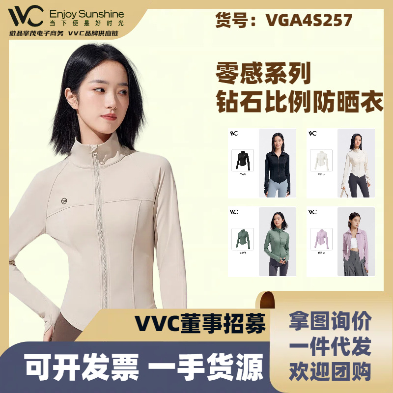 vvc钻石比例防晒衣女款显腰细外套春夏冰丝透气服皮肤衣凉感