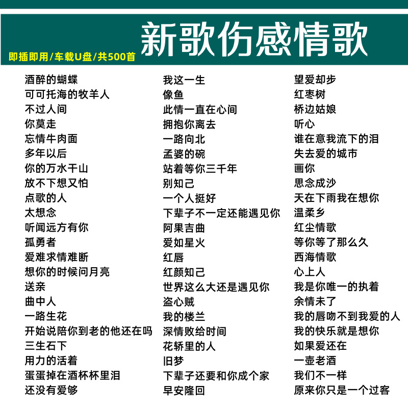 伤感情歌曲网络流行音乐汽车载u盘情歌对唱车用优盘usb高清视频歌