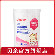 Pigeon/贝亲 婴儿棉签棉棒 细轴棉棒 肚脐 耳孔清洁棉签  180支