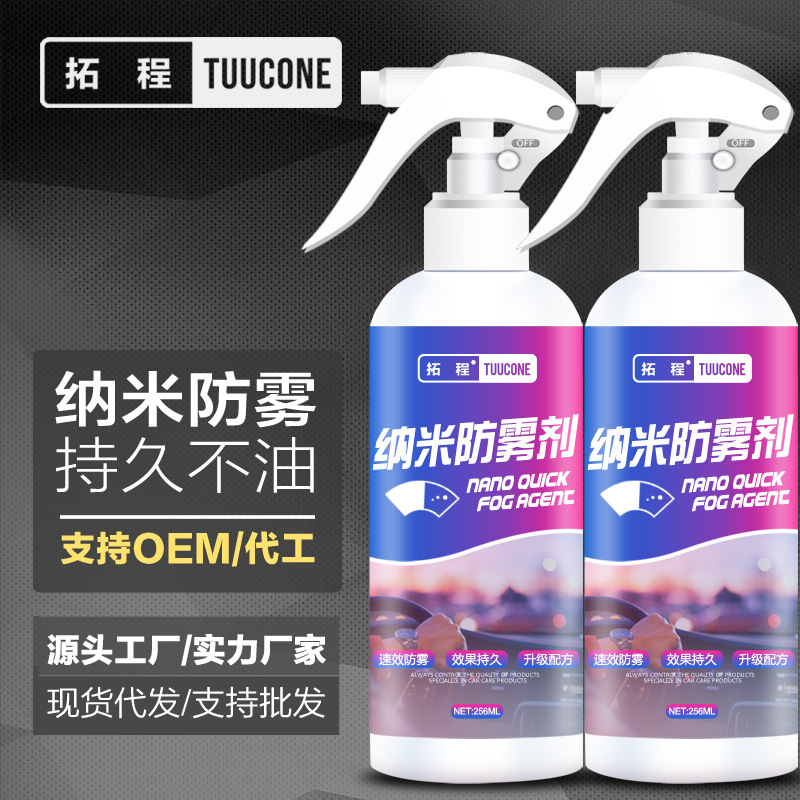 拓程汽车防雾剂玻璃水性车窗浴室汽车玻璃去雾除雾剂不油腻可代发
