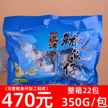 裕恒源即食鱿鱼仔350g/袋批发墨鱼仔零食即食海鲜熟食休闲食品