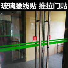 玻璃门防撞腰线贴 落地玻璃橱窗橱柜装饰彩条店铺推拉门警示贴条