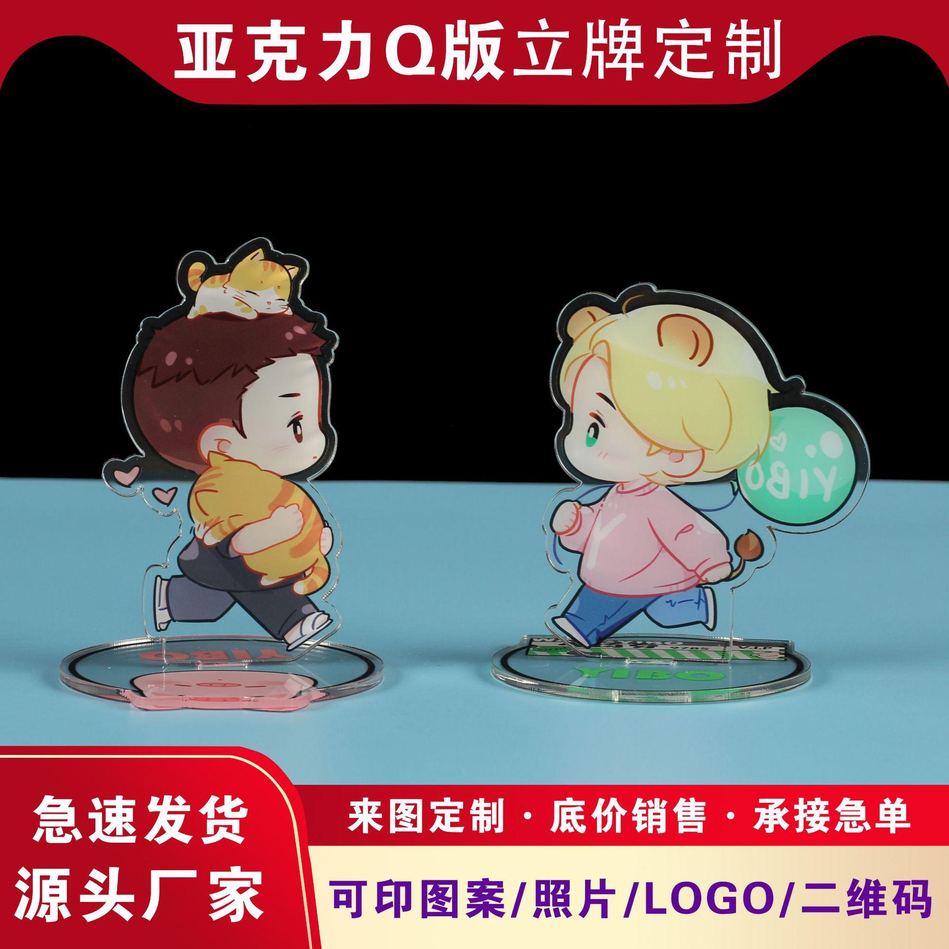 亚克力q版人形摆件定制卡通立牌动漫明星周边可爱双层立牌定做