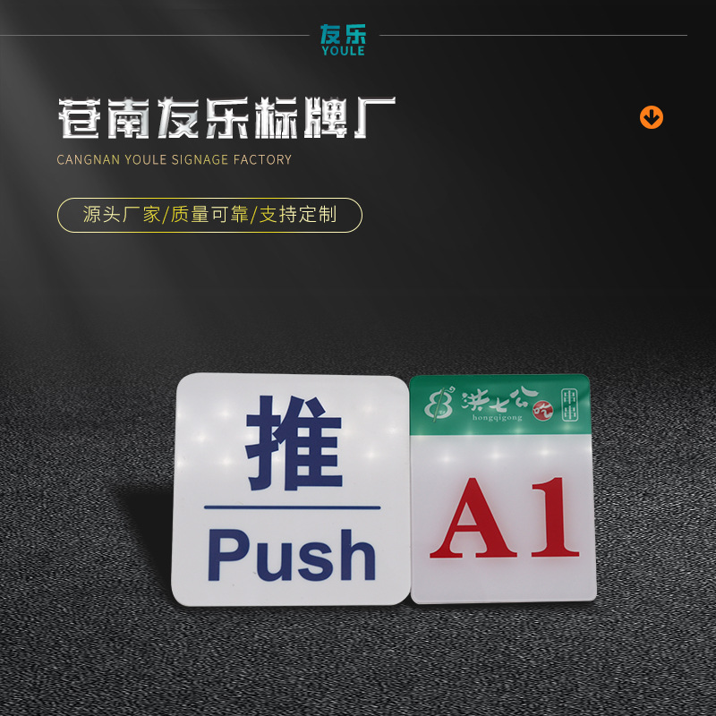 厂家定 制亚克力标牌定 做警示牌 指示牌广告牌 标牌门牌定 制