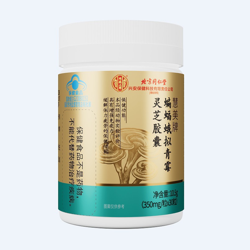 蝙蝠蛾拟青霉素灵芝胶囊-阿里巴巴