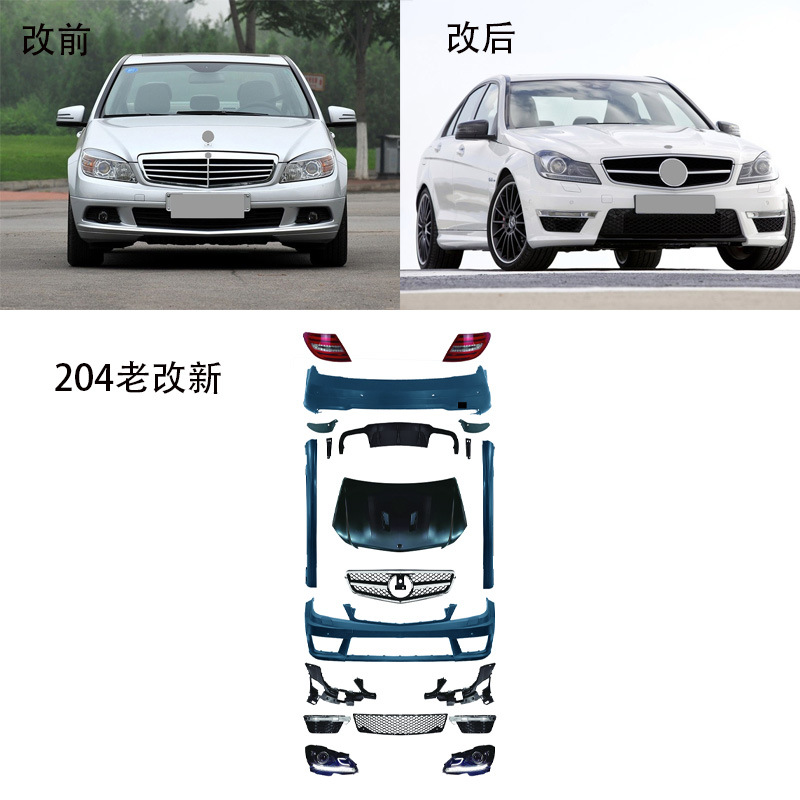 适用于奔驰c级204老款改新款低配升级高配c63前后大包围大灯尾灯