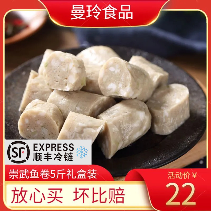 曼玲正宗福建崇武鱼卷特产名小吃火锅食材速冻鱼饼鱼糕礼盒装包邮