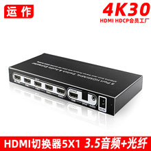 HDMI切换器5进1出带音频分离 hdm五切一 ARC 4K高清hdmi音频分离