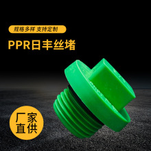 PPR丝堵塑料快接堵头管件日丰6分4分丝堵卡套五金水管配件批发