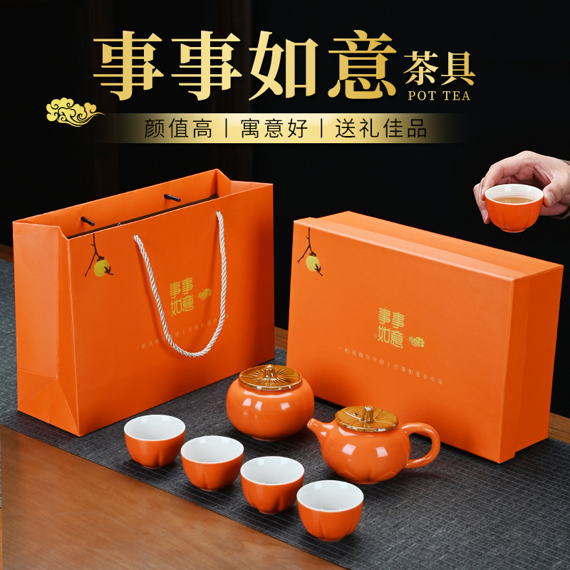 事事如意茶具套装陶瓷创意柿子茶叶罐节日礼品盒装茶具定 制logo