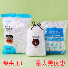 小熊一次性保鲜膜套食品级饭菜冰箱食物保鲜罩防串味家用大量批发