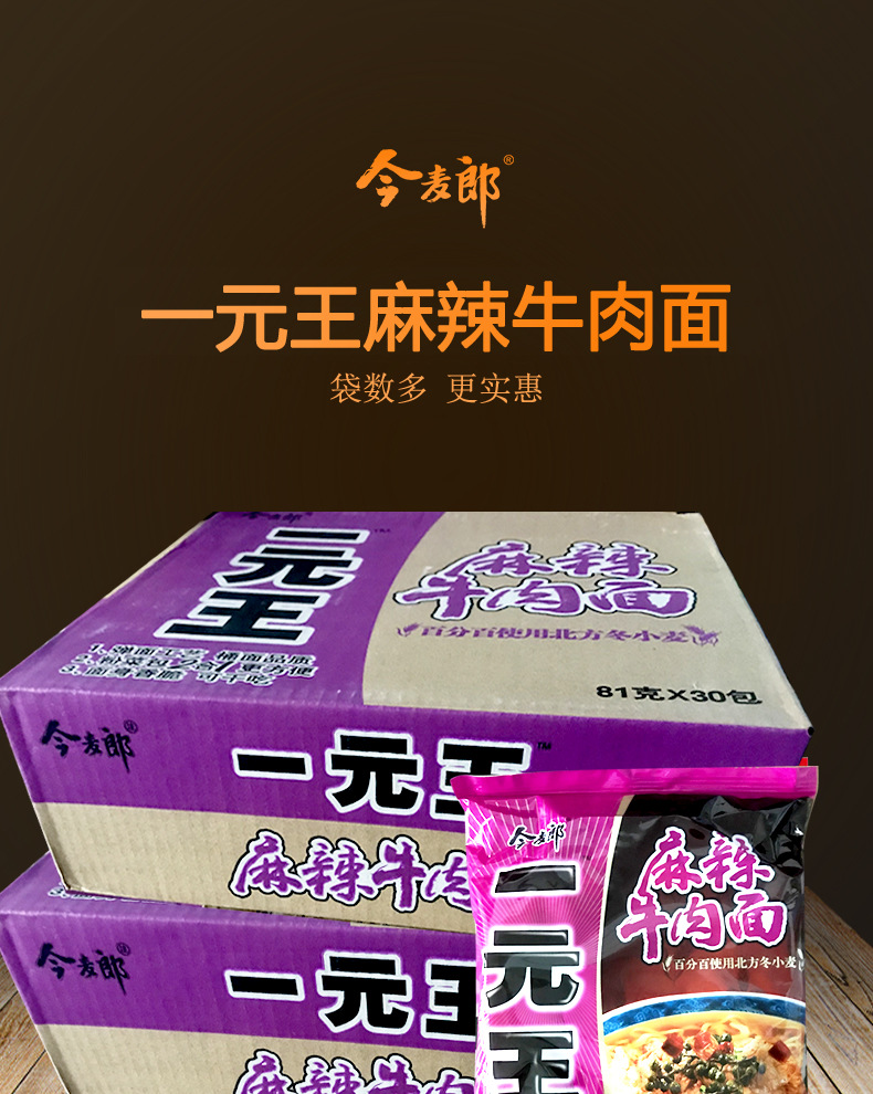今麦郎大块方便面整箱30装装香辣红烧排骨牛肉速食泡面批发