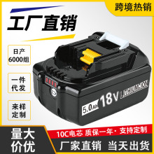 替代makite牧田電池18V 10C电芯 电扳手角磨机通用BL18650