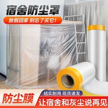 防尘膜尘罩尘尘布遮尘布家用盖布沙发罩遮挡床罩家具保护膜速卖通