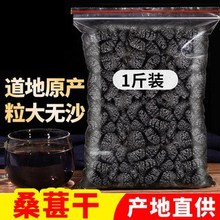 桑葚干黑桑椹免洗泡水喝即食500g桑甚干黑桑葚干茶子新疆