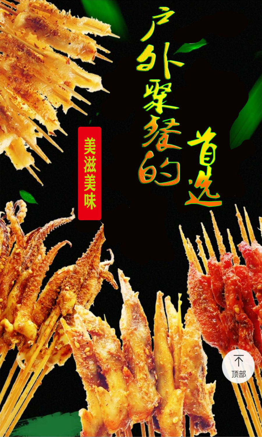 铁板鱿鱼串鸭肠鲜肉小串油炸串串烧烤食材鸡肉风味牛肉小串批发