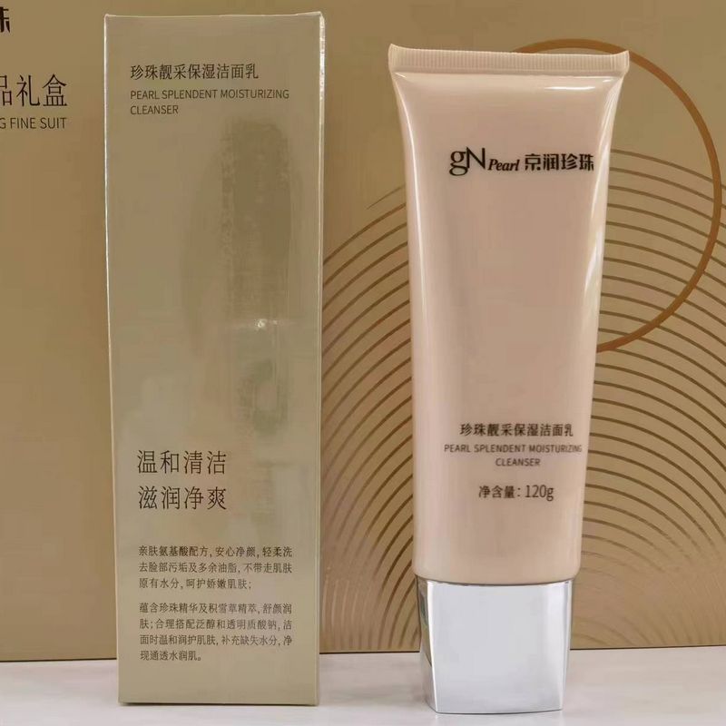 京润珍珠洗面奶靓采保湿洁面乳120g深层清洁保湿补水敏感肌女士
