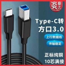 USB3.0方口数据延长线typec转USB-b打印机硬盘盒笔记本电脑连接线