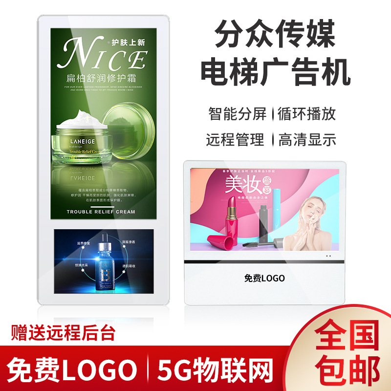 分众传媒壁挂电梯广告机商用液晶安卓网络楼宇轿厢超薄高清显示屏