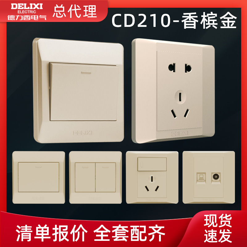 德力西开关面板批发CD210 插座面板暗装插座开关家用86型通用盖板