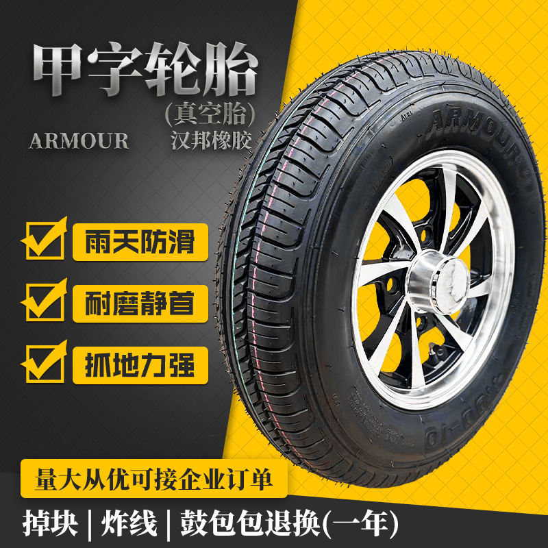 甲字轮胎3.00/3.50/4.00/4.50-10真空胎加钢圈代步车3.