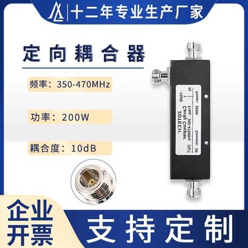 200w低频射频定向耦合器350-470mhz uhf n型母头连接器10db耦合器