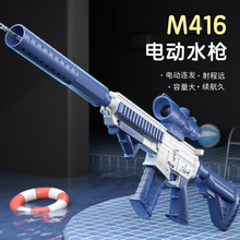 跨境新品儿童夏季户外沙滩电动水枪大容量高压连发M416呲水枪玩具