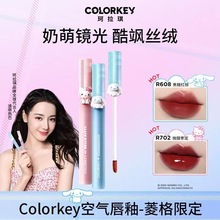 现货新品colorkey珂拉琪唇釉三丽鸥联名kitty玉桂狗大耳狗口红