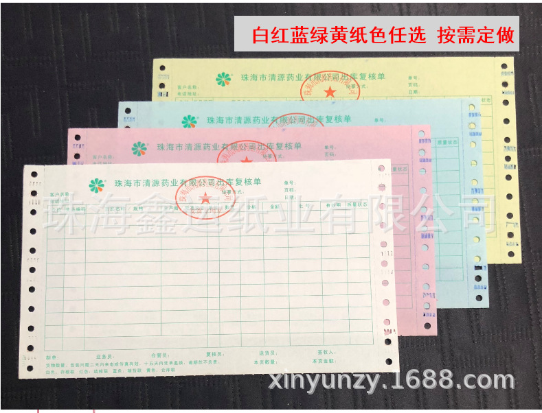 医药公司销货清单 购货清单印刷 销售出库单 中药出库