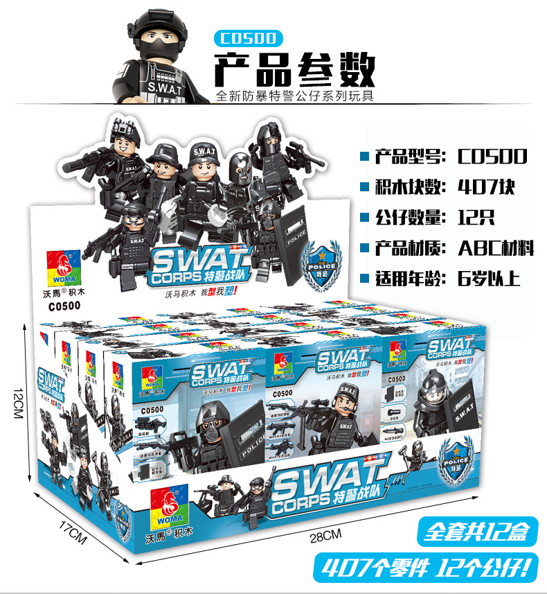 沃马特警警察人仔装备武器拼装积木儿童益智拼插玩具拼图c0500