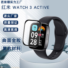 适用红米watch3 active曲面3D复合材料软膜红米手表3active水凝膜