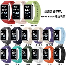 适用荣耀手环9软硅胶Honor band9替换表腕带tpu运动舒适透气水洗